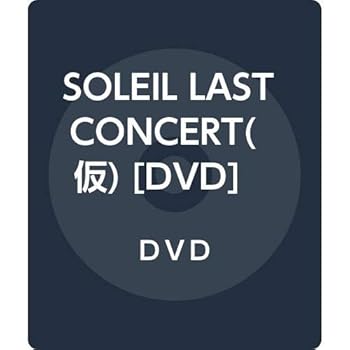 【中古】【39shop】SOLEIL★LAST CONCERT仮 DVD(非常に良い)|ドリエム店