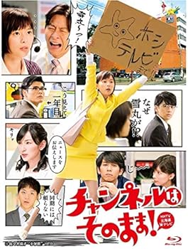 【中古】チャンネルはそのまま！Blu-ray
