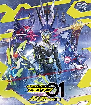 【中古】仮面ライダーゼロワン Blu-ray COLLECTION 2