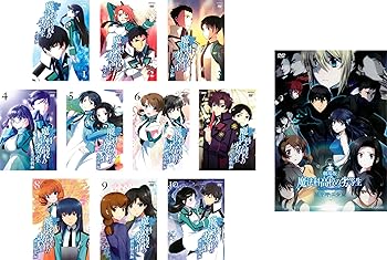 【中古】魔法科高校の劣等生 入学編、九校戦編、横浜騒乱編、劇場版 レンタル落ち 全11巻セット マーケットプレイスDVDセット商品