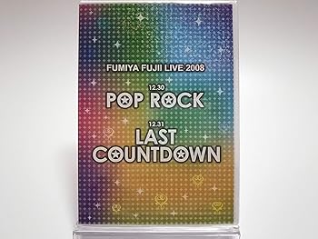 【中古】FUMIYA FUJII LIVE 2008 POP ROCK LAST COUNTDOWN DVD