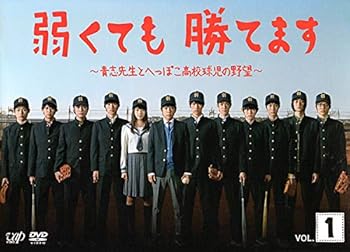 【中古】【39shop】弱くても勝てます★青志先生とへっぽこ高校球児の野望 レンタル落ち 全5巻セット マーケットプレイスDVDセット商品(非常に良い)|ドリエム店
