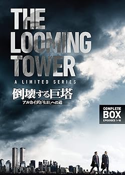 【中古】倒壊する巨塔 -アルカイダと9.11への道 DVD コンプリート・ボックス2枚組