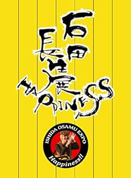 【中古】石田長生展 ハッピネス!! DVD