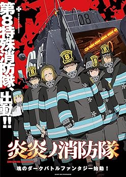 【中古】【39shop】炎炎ノ消防隊★DVD 第7巻(良い)|ドリエム店