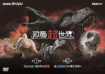 【中古】NHKスペシャル 恐竜超世界 BOX DVD 8,666円