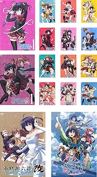 【中古】中二病でも恋がしたい! 全7巻 + 戀 全7巻 + 劇場版 全2巻 レンタル落ち 全16巻セット マーケットプレイスDVDセット商品 19,579円