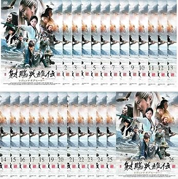 【中古】射ちょう英雄伝 しゃちょうえいゆうでん レジェンド・オブ・ヒーロー レンタル落ち 全26巻セット マーケットプレイスDVDセット商品