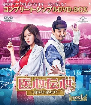 【中古】【39shop】医心伝心脈あり!恋あり?★BOX1コンプリート・シンプルDVD‐BOX5,000円シリーズ期間限定生産（非常に良い）｜ドリエム店