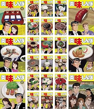 【中古】美味しんぼ TV版 全22巻 + 特別版 全2巻 レンタル落ち 全24巻セット マーケットプレイスDVDセット商品