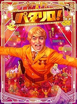 【中古】劇場版パタリロ！豪華版Blu-ray