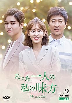 【中古】たった一人の私の味方 DVD-BOX 210枚組 11,943円