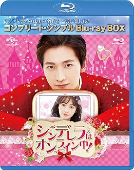 【中古】シンデレラはオンライン中! BD-BOX コンプリート・シンプルBD‐BOX6,000円シリーズ期間限定生産 Blu-ray