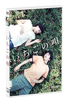 【中古】いちごの唄DVD