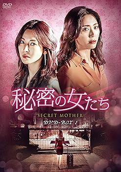 【中古】【39shop】秘密の女たち★DVD-BOX1（非常に良い）｜ドリエム店