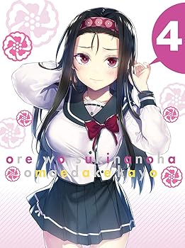 【中古】俺を好きなのはお前だけかよ 4完全生産限定版 DVD