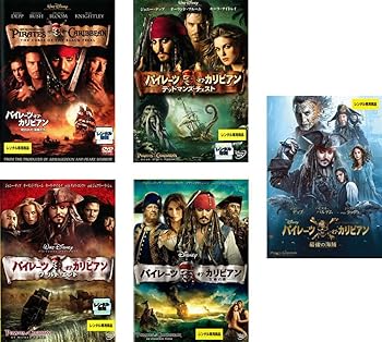 【中古】パイレーツ・オブ・カリビアン 呪われた海賊たち + デッドマンズ・チェスト + ワールド・エンド + 生命の泉 + 最後の海賊 レンタル落ち 全5巻セ