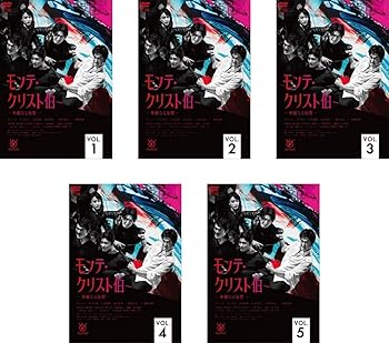 【中古】モンテ・クリスト伯 華麗なる復讐 レンタル落ち 全5巻セット マーケットプレイスDVDセット商品