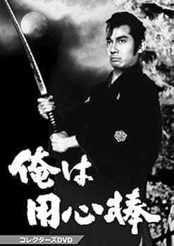 【中古】【39shop】俺は用心棒★コレクターズDVD(非常に良い)|ドリエム店