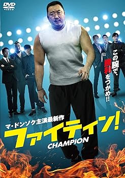 【中古】ファイティン！ DVD