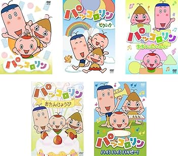 【中古】パッコロリン 1、ピクニック、ちちんぷいぷい、おたんじょうび、ハイ!ハイ!ハッピー! レンタル落ち 全5巻セット マーケットプレイスDVDセット商