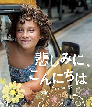 【中古】悲しみに、こんにちはBlu-ray