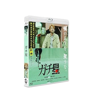 【中古】ガチ星 Blu-ray