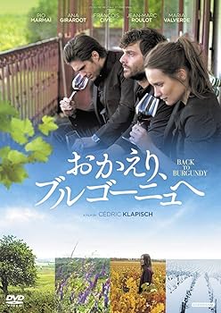 【中古】おかえり、ブルゴーニュへ DVD