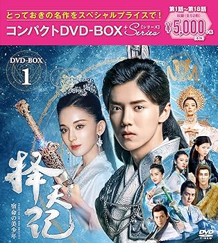 【中古】擇天記宿命の美少年 コンパクトDVD-BOX1スペシャルプライス版