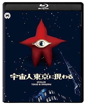 【中古】宇宙人東京に現わる 修復版 Blu-ray画像