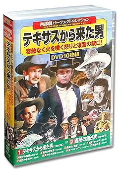 【中古】西部劇 パーフェクトコレクション テキサスから来た男 ACC-155 DVD