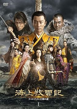 【中古】海上牧雲記 3つの予言と王朝の謎 DVD-BOX1