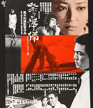 【中古】祭りの準備≪HDニューマスター版≫ Blu-ray