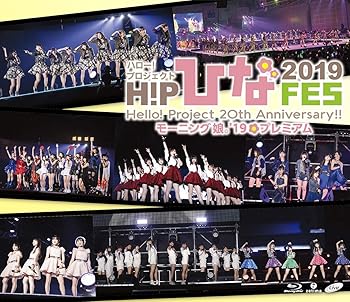 【中古】Hello! Project 20th Anniversary!! Hello! Project ひなフェス 2019 モーニング娘。'19 プレミアム Blu-ray なし