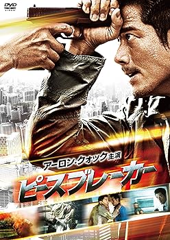 【中古】【39shop】ピースブレーカー★DVD（良い）｜ドリエム店