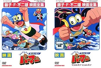 【中古】Pa-Pa-Pa ザ ムービー パーマン、タコDEポン!アシHAポン! レンタル落ち 全2巻セット マーケットプレイスDVDセット商品