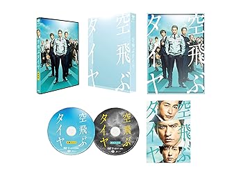 【中古】【39shop】空飛ぶタイヤ★豪華版初回限定生産オリジナルBIGしおり3種セット DVD(非常に良い)|ドリエム店