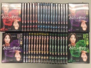 【中古】あなたしか愛せない レンタル落ち全39巻セット