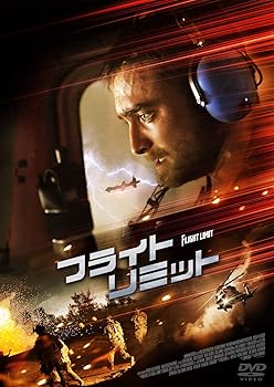 【中古】フライト・リミット DVD