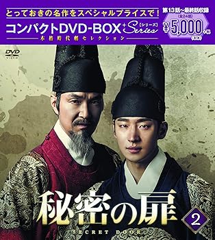 【中古】【39shop】秘密の扉★コンパクトDVD-BOX2本格時代劇セレクション(良い)|ドリエム店