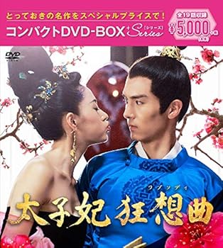 【中古】太子妃狂想曲ラプソディ コンパクトDVD-BOX