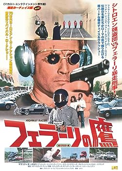 【中古】【39shop】フェラーリの鷹★HDリマスター Blu-ray（良い）｜ドリエム店