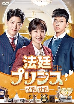 【中古】【39shop】法廷プリンス★- イ判サ判 - DVD-BOX2(良い)|ドリエム店