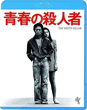 【中古】【39shop】青春の殺人者★Blu-ray（良い）｜ドリエム店