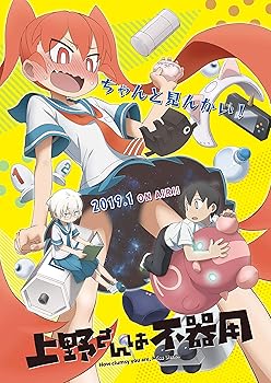 【中古】上野さんは不器用 1巻 Blu-ray