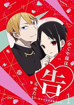 【中古】【39shop】かぐや様は告らせたい天才たちの恋愛頭脳戦1完全生産限定版★DVD（非常に良い）｜ドリエム店