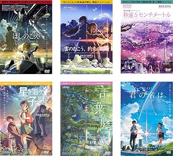 【中古】【39shop】新海誠★監督 ほしのこえ + 雲のむこう、約束の場所 + 秒速5センチメートル + 星を追う子ども + 言の葉の庭 + 君の名は。 レンタル落ち 全6巻セッ(非常に良い)|ドリエム店