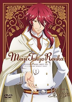 【中古】テレビアニメ明治東亰恋伽 1巻 DVD