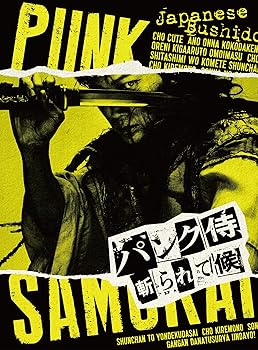 【中古】パンク侍、斬られて候 Blu-ray