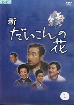 【中古】新・だいこんの花 レンタル落ち 全7巻セット マーケットプレイス DVDセット